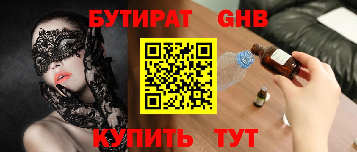 Бутират 99%  Бутират  Усолье-Сибирское  Вход с VPN 