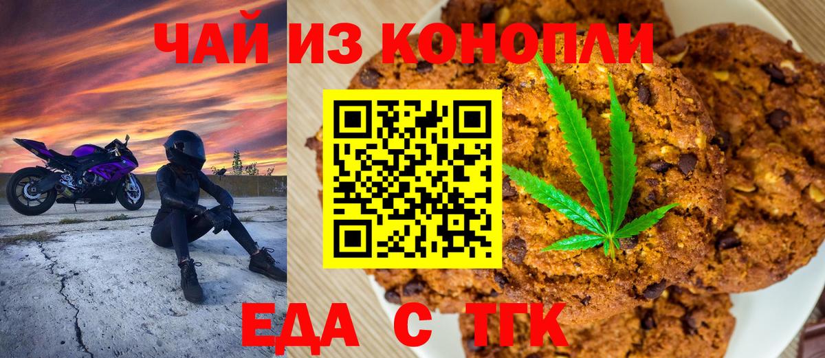 Canna-Cookies конопля  Вход с VPN  Усолье-Сибирское 