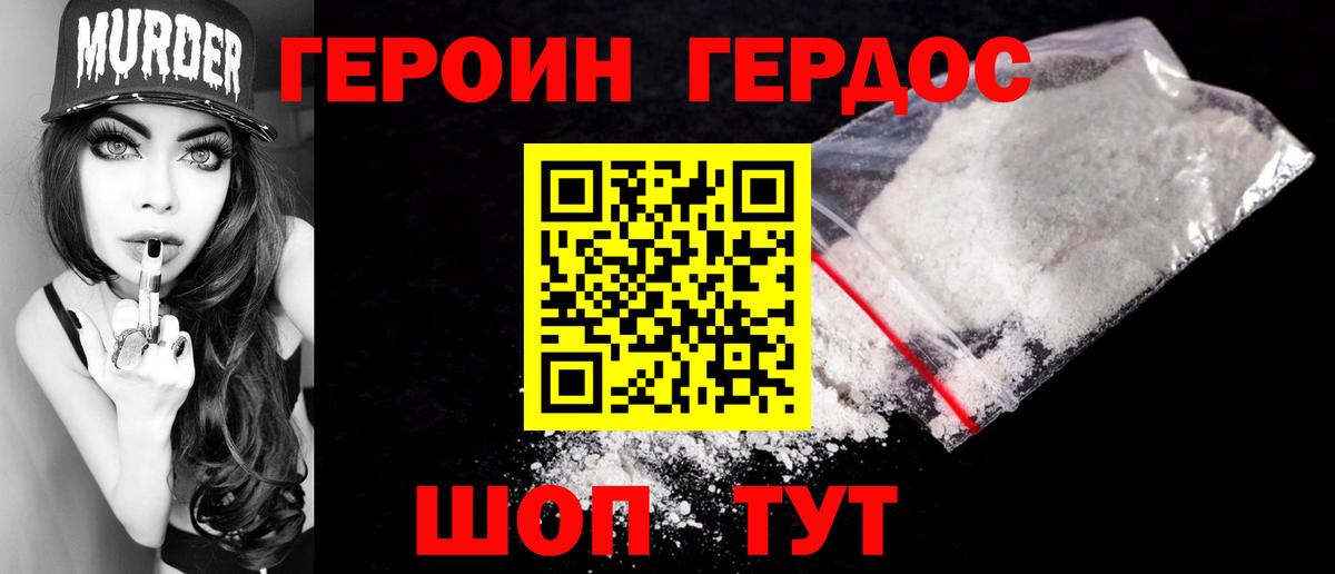 ГЕРОИН хмурый  Вход с VPN  ГЕРОИН  Усолье-Сибирское 